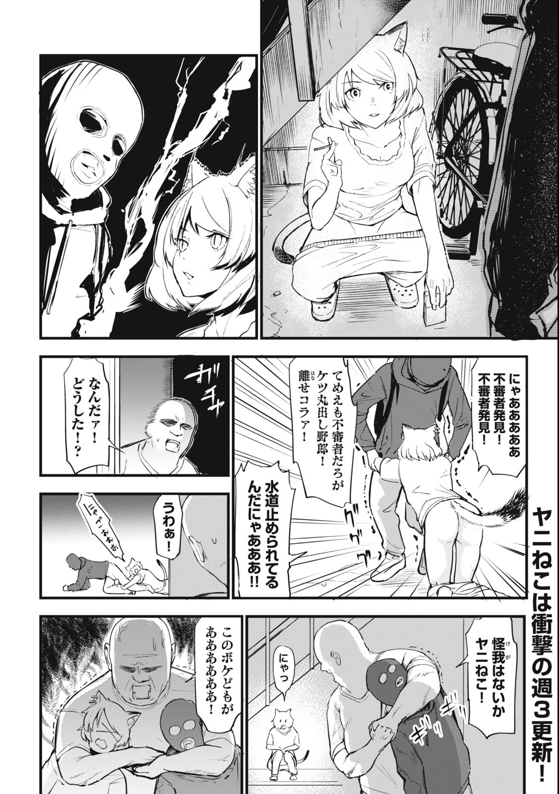 Read YANI NEKO Chapter 23 [High Quality / Full] - Page 2 - nicomanga.com