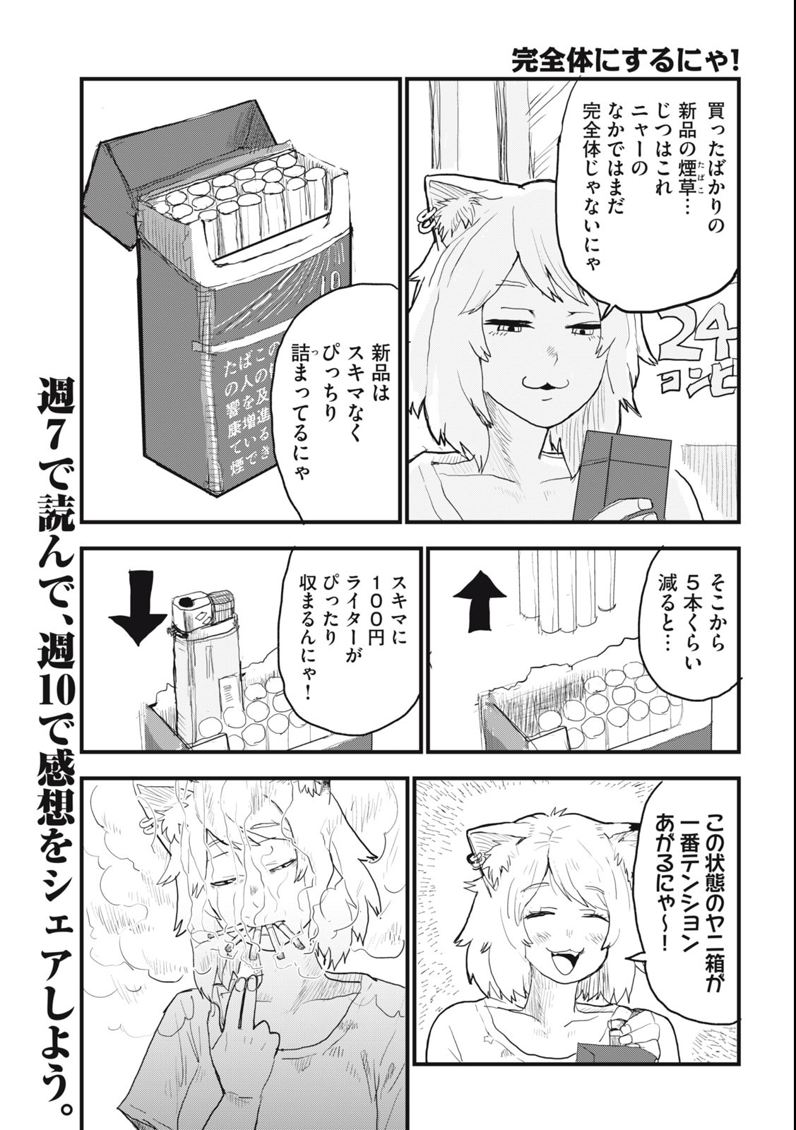 Read YANI NEKO Chapter 23 [High Quality / Full] - Page 3 - nicomanga.com