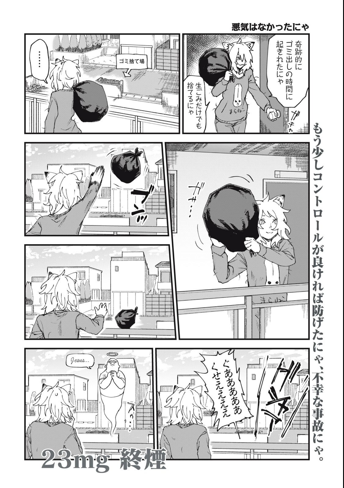Read YANI NEKO Chapter 23 [High Quality / Full] - Page 4 - nicomanga.com