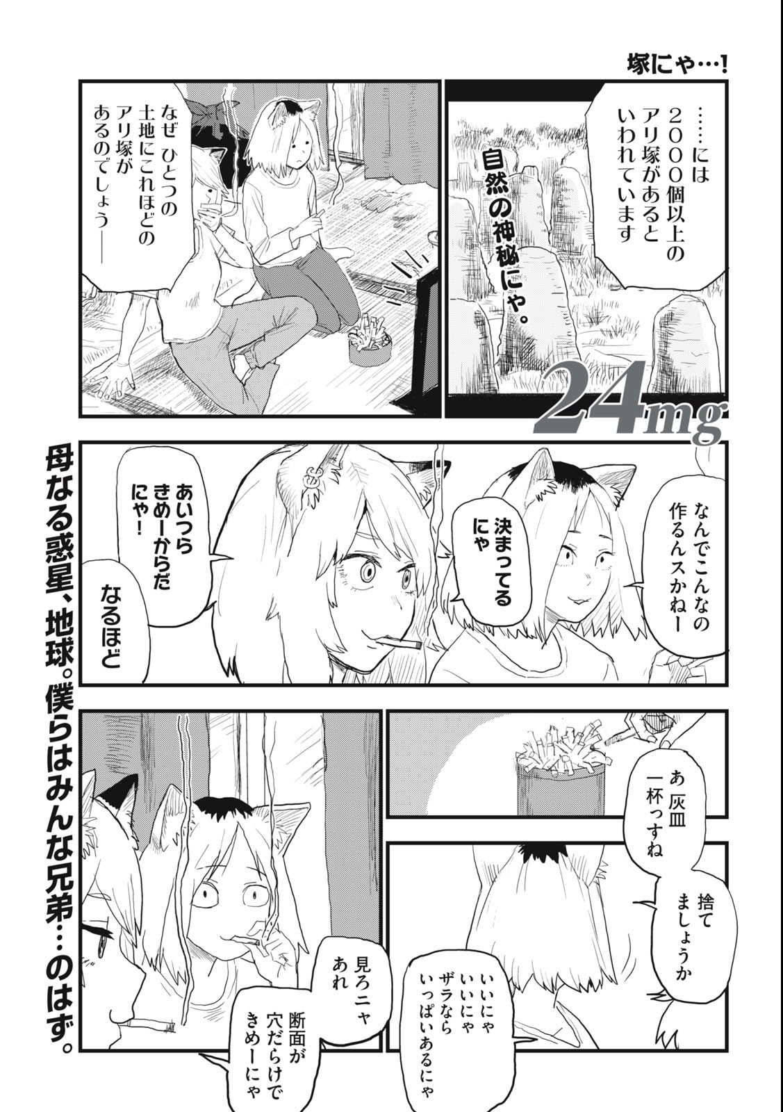 Read YANI NEKO Chapter 24 [High Quality / Full] - Page 1 - nicomanga.com