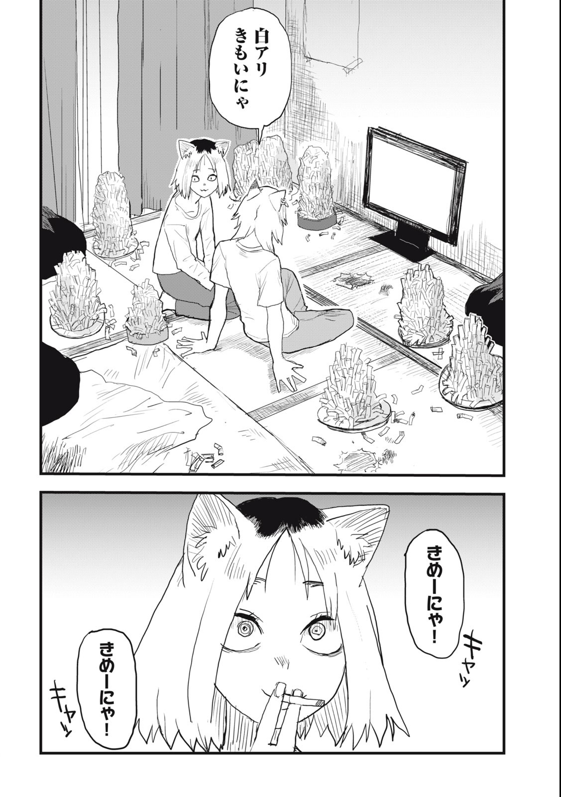Read YANI NEKO Chapter 24 [High Quality / Full] - Page 2 - nicomanga.com