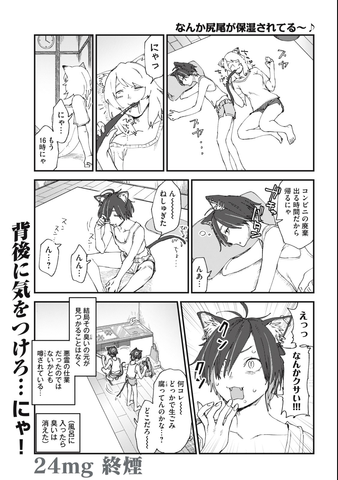 Read YANI NEKO Chapter 24 [High Quality / Full] - Page 3 - nicomanga.com
