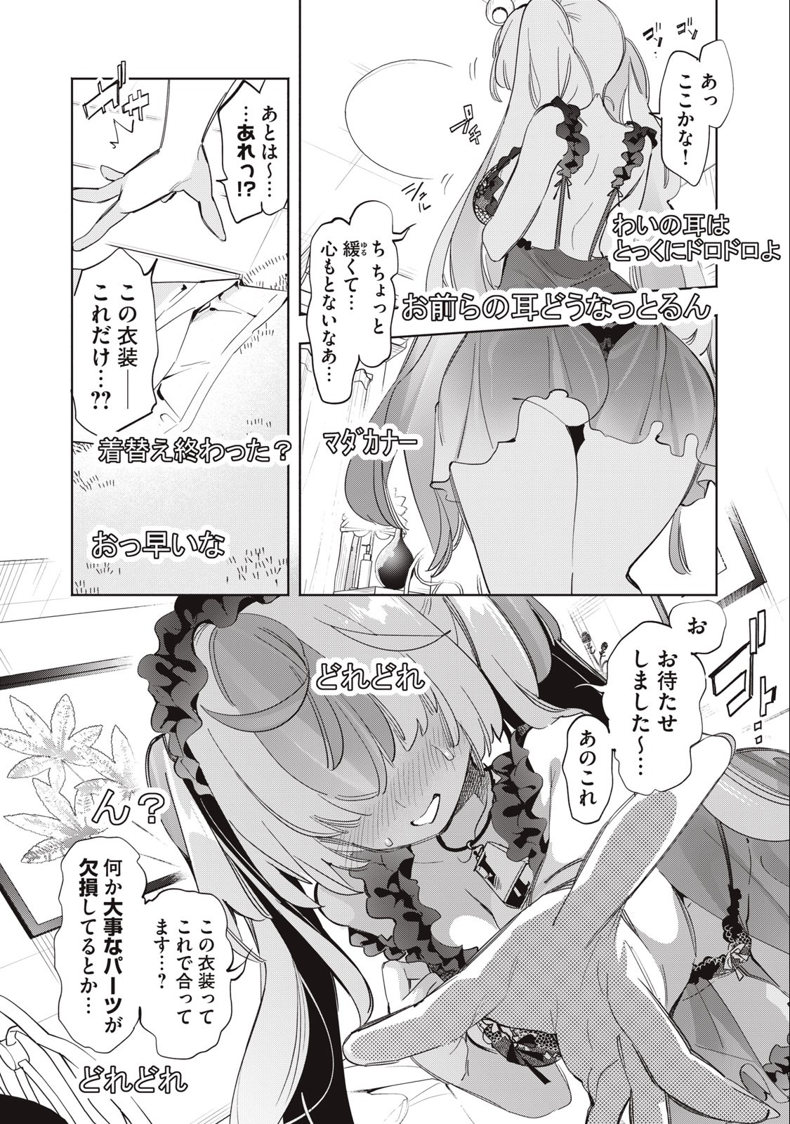 KIMIIRO X LIVER - KON'YA MO BELL NI OSHIETE KUDASAI Chapter 10 - Page 4
