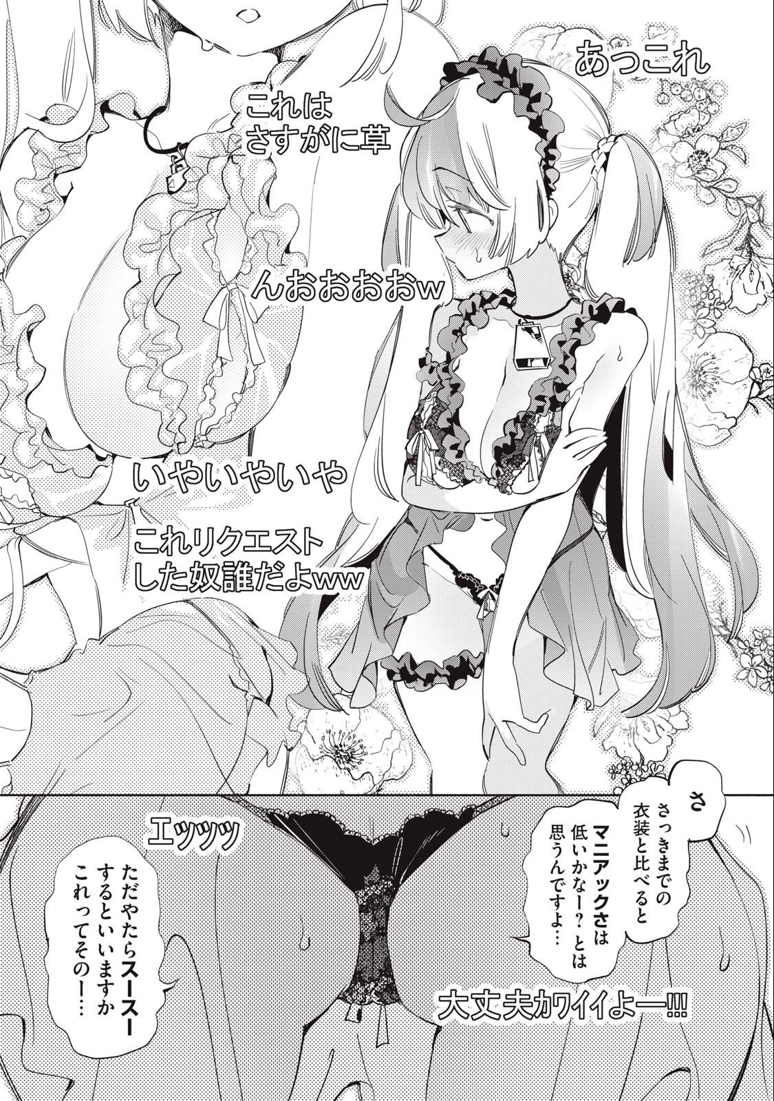KIMIIRO X LIVER - KON'YA MO BELL NI OSHIETE KUDASAI Chapter 10 - Page 5