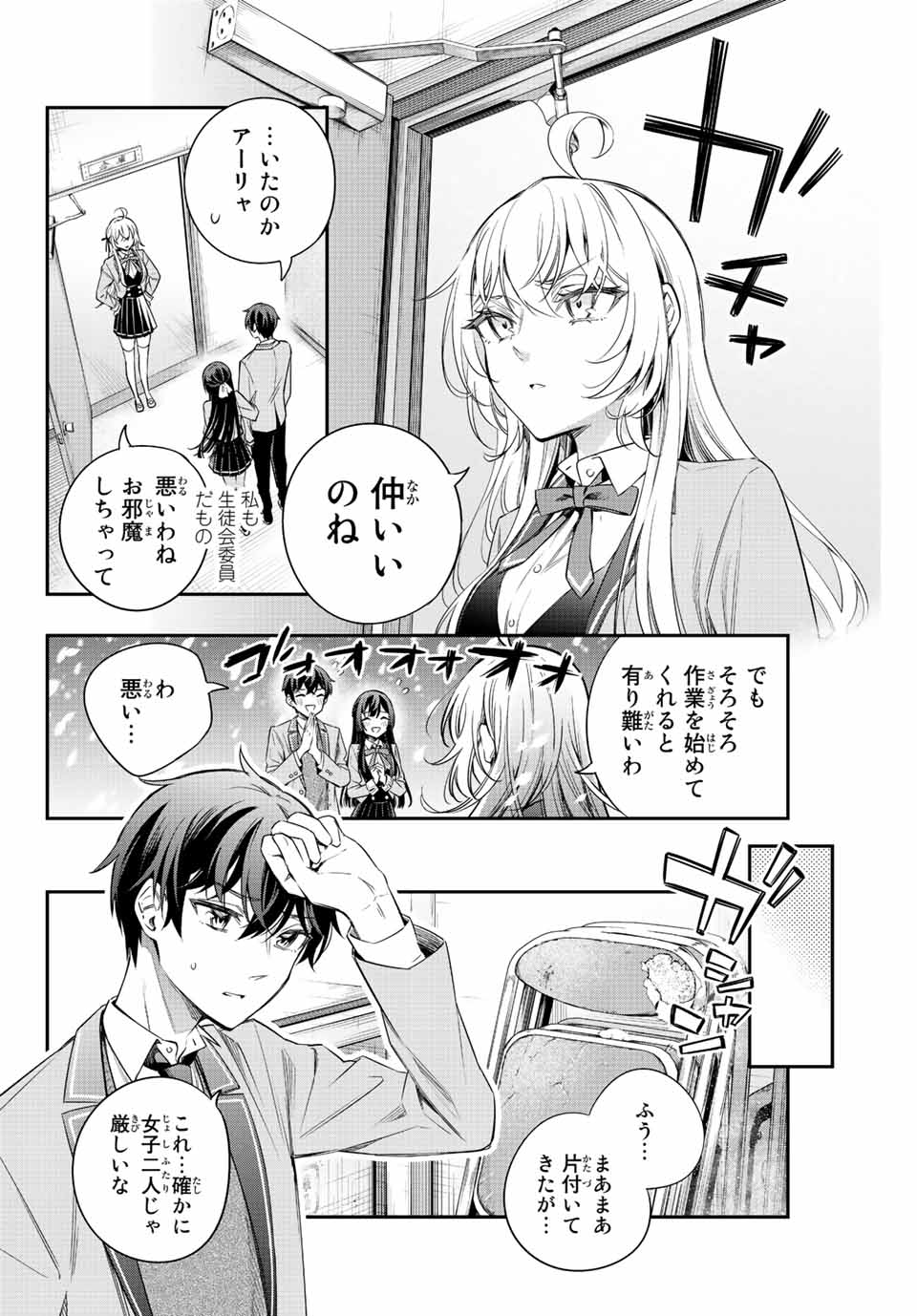 TOKIDOKI BOSOTTO ROSHIAGO DE DERERU TONARI NO ALYA-SAN Chapter 16 - Page 8