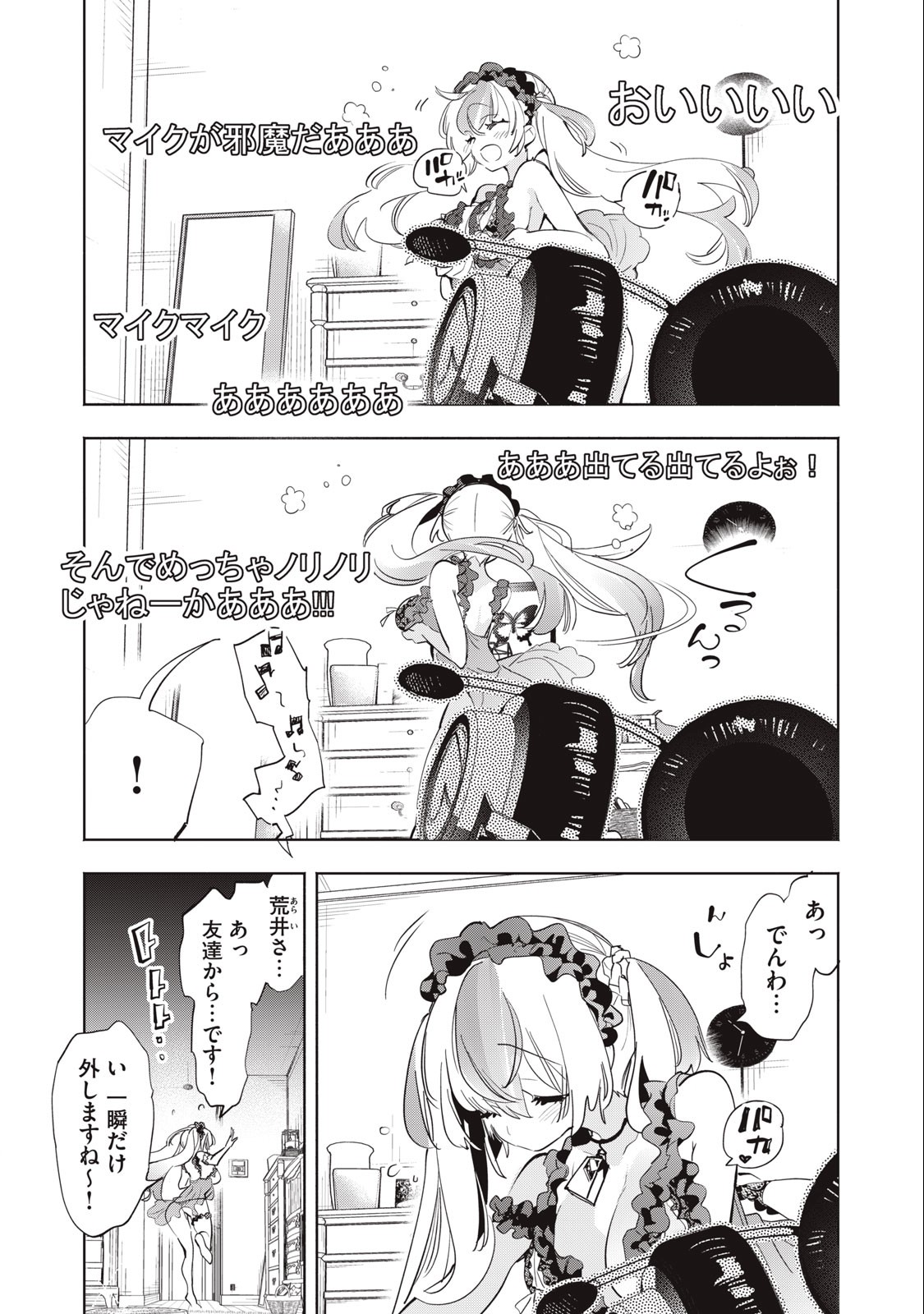 KIMIIRO X LIVER - KON'YA MO BELL NI OSHIETE KUDASAI Chapter 10 - Page 9