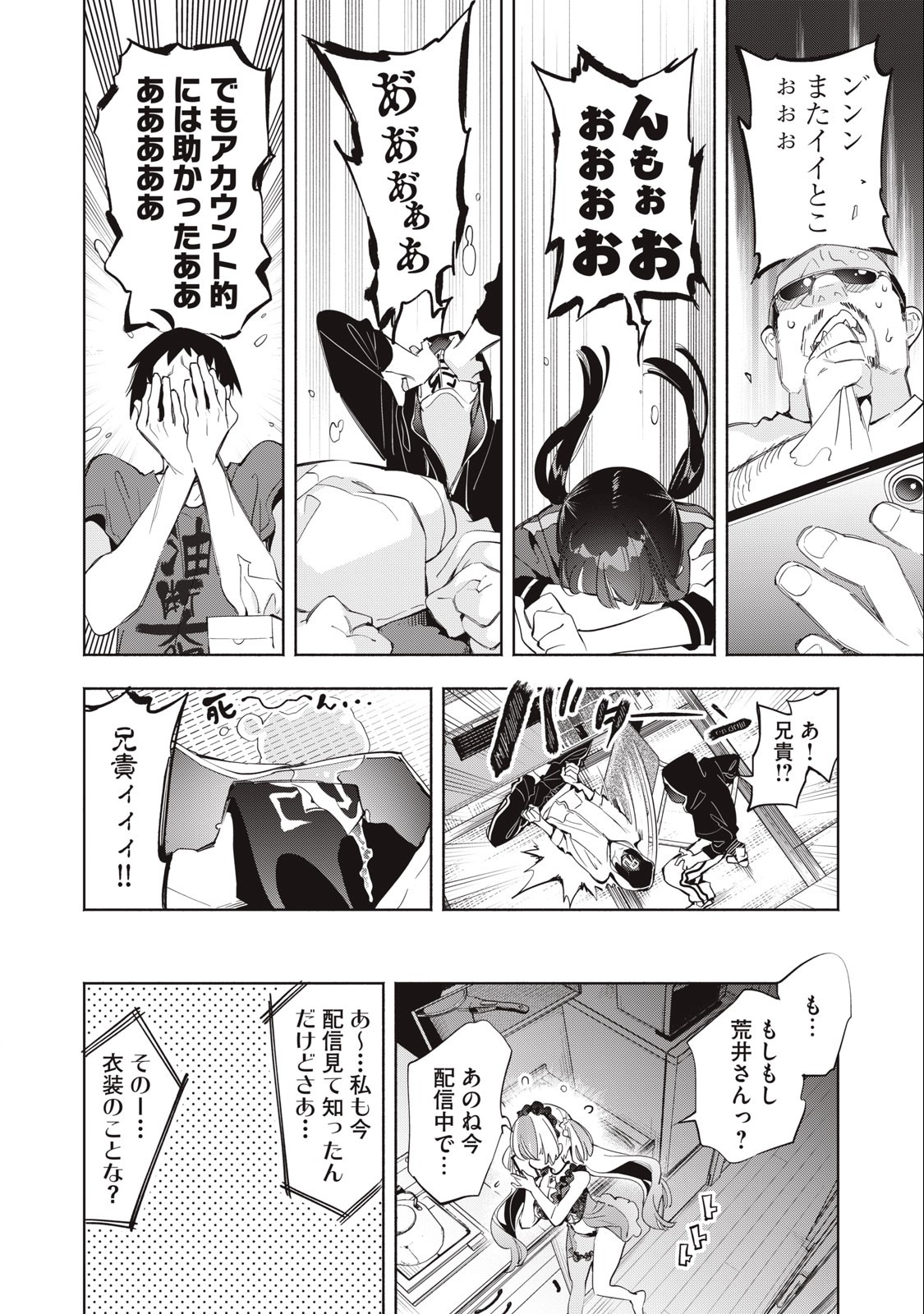 KIMIIRO X LIVER - KON'YA MO BELL NI OSHIETE KUDASAI Chapter 10 - Page 10