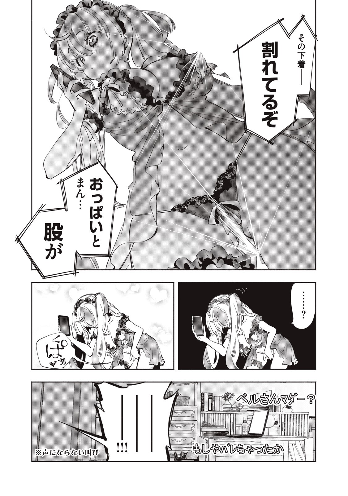KIMIIRO X LIVER - KON'YA MO BELL NI OSHIETE KUDASAI Chapter 10 - Page 12