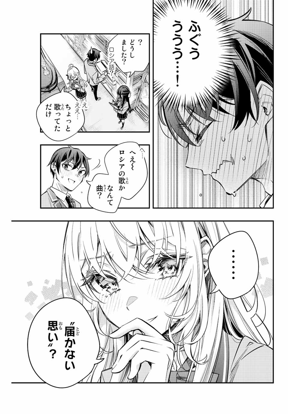 TOKIDOKI BOSOTTO ROSHIAGO DE DERERU TONARI NO ALYA-SAN Chapter 16 - Page 15