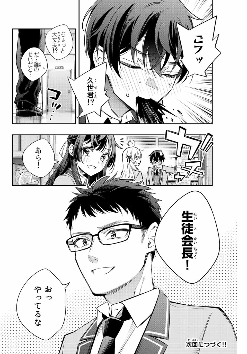 TOKIDOKI BOSOTTO ROSHIAGO DE DERERU TONARI NO ALYA-SAN Chapter 16 - Page 16