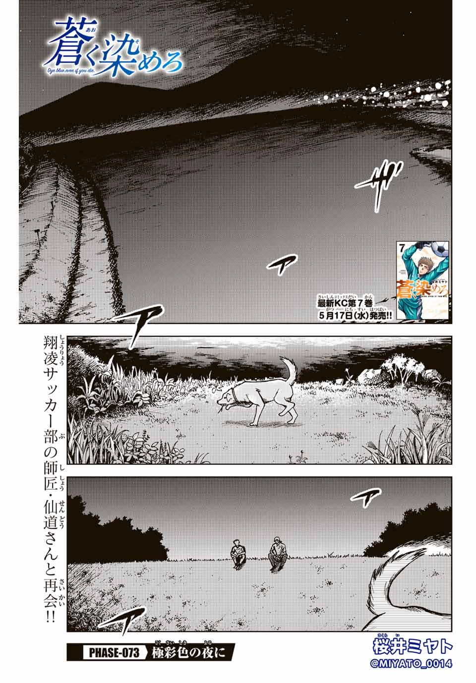 AOKU SOMERO Chap 73 - Pic 1