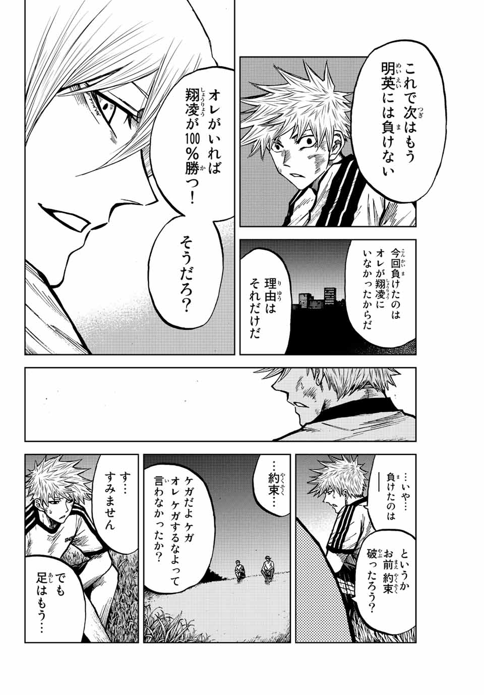 AOKU SOMERO Chap 73 - Pic 4