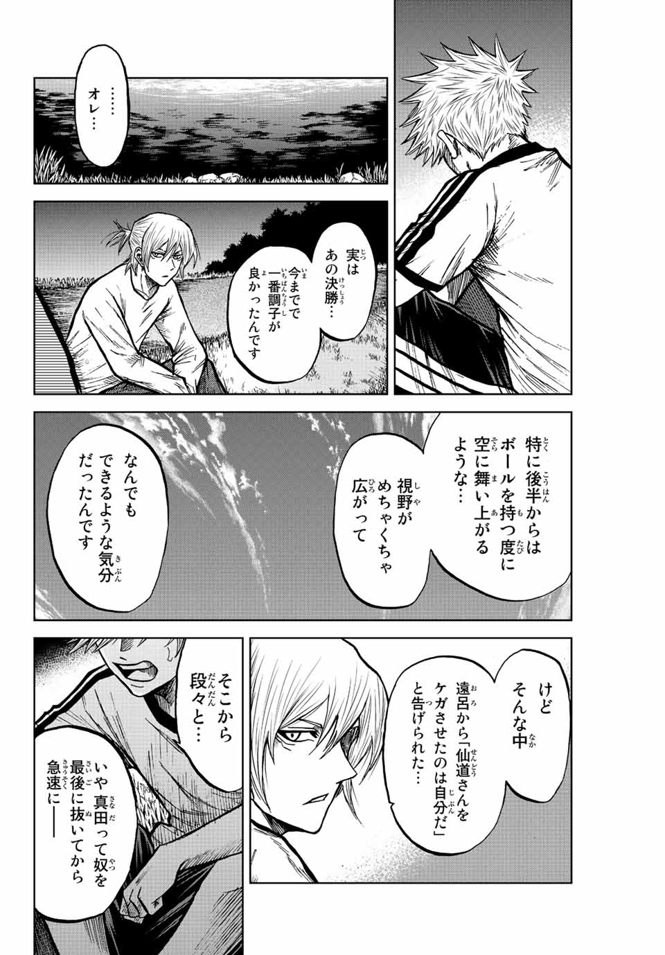 AOKU SOMERO Chap 73 - Pic 6