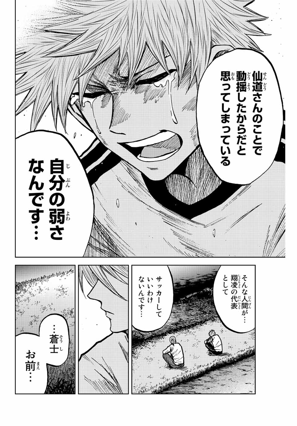 AOKU SOMERO Chap 73 - Pic 8