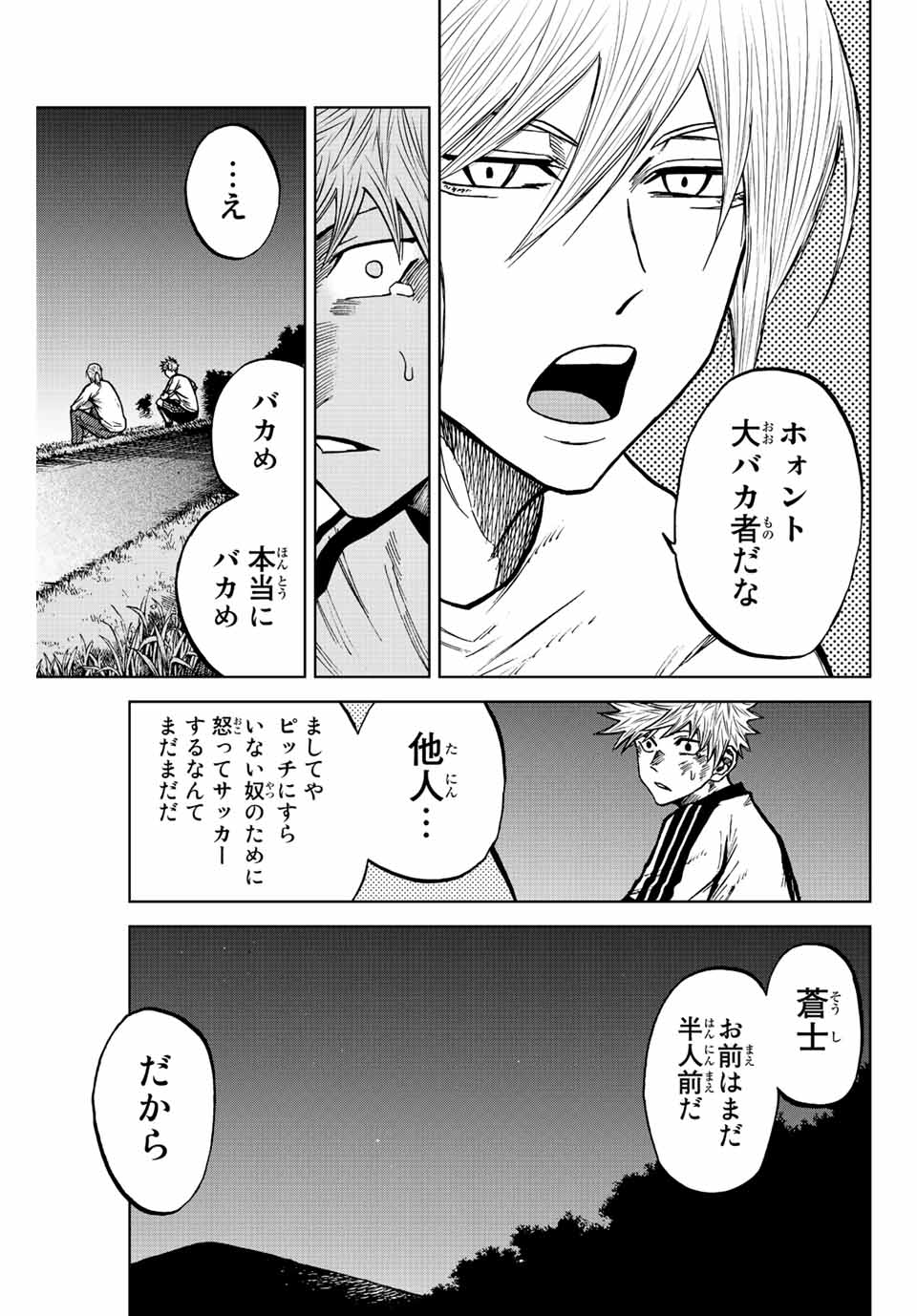 AOKU SOMERO Chap 73 - Pic 9