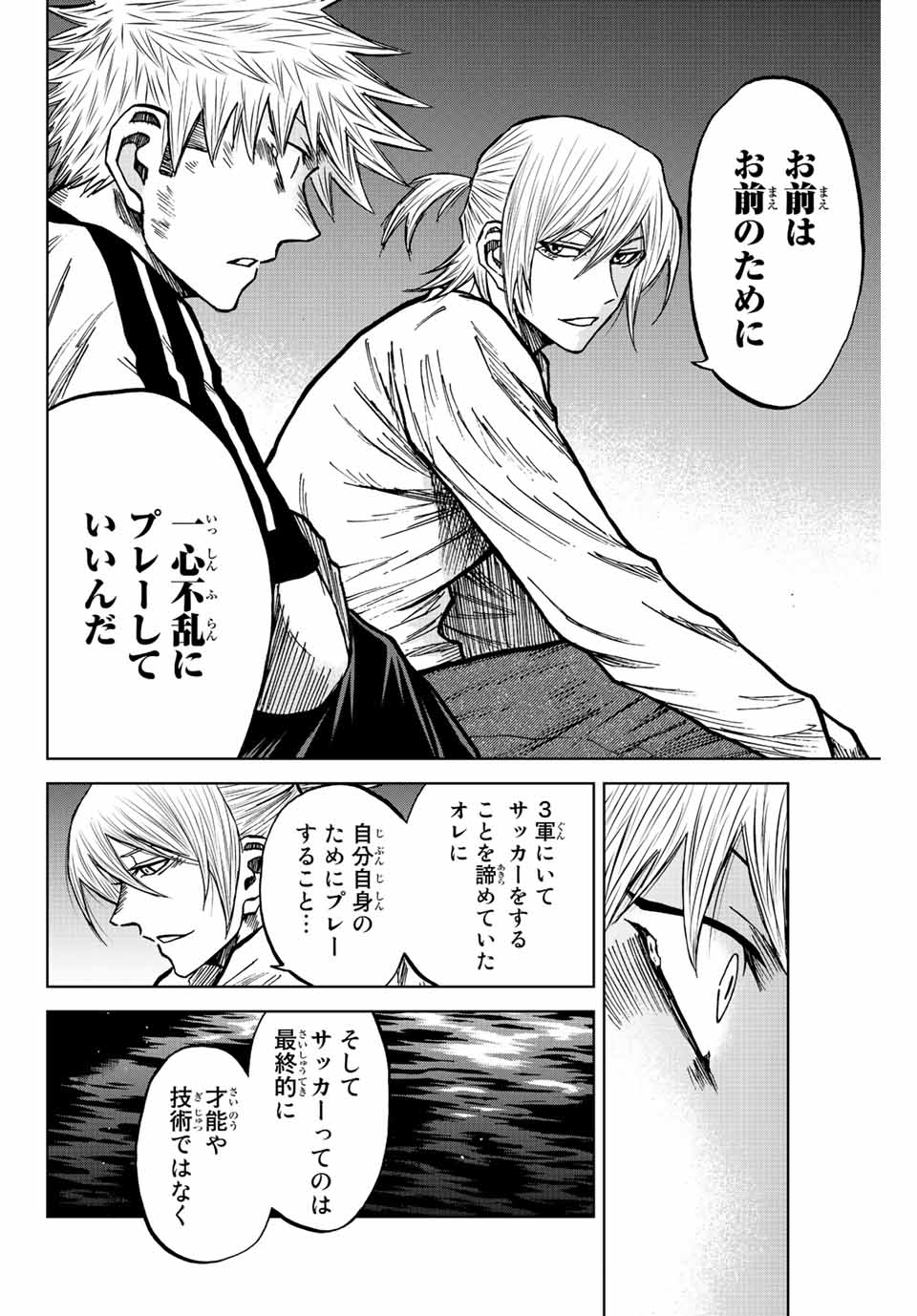 AOKU SOMERO Chap 73 - Pic 10