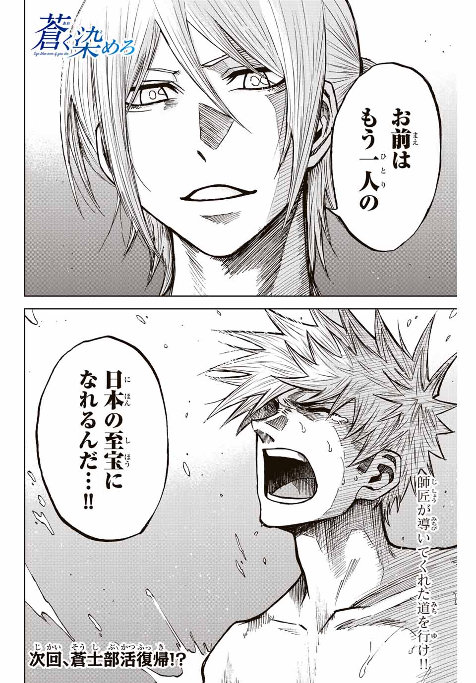 AOKU SOMERO Chap 73 - Pic 18
