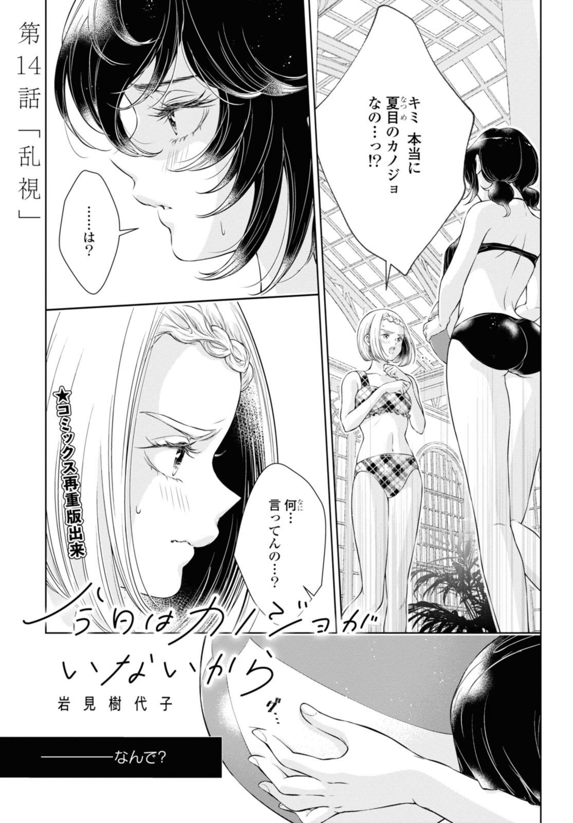 Read KYOU WA KANOJO GA INAI KARA Chapter 14.1 [High Quality / Full] - Page 1 - nicomanga.net