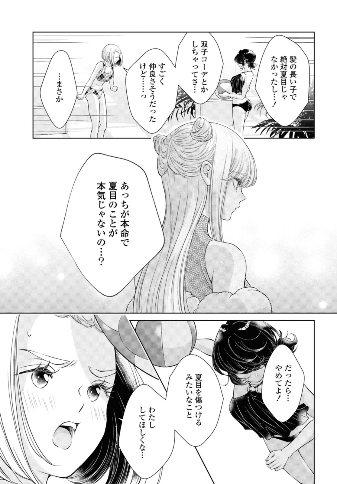 Read KYOU WA KANOJO GA INAI KARA Chapter 14.1 [High Quality / Full] - Page 7 - nicomanga.net