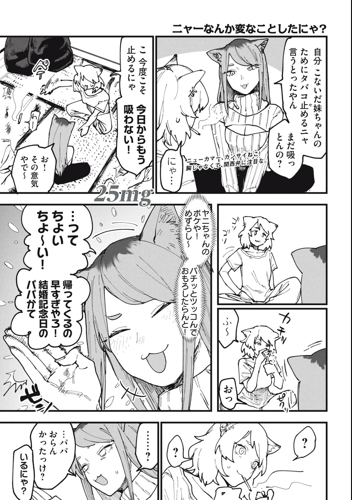 Read YANI NEKO Chapter 25 [High Quality / Full] - Page 1 - nicomanga.com