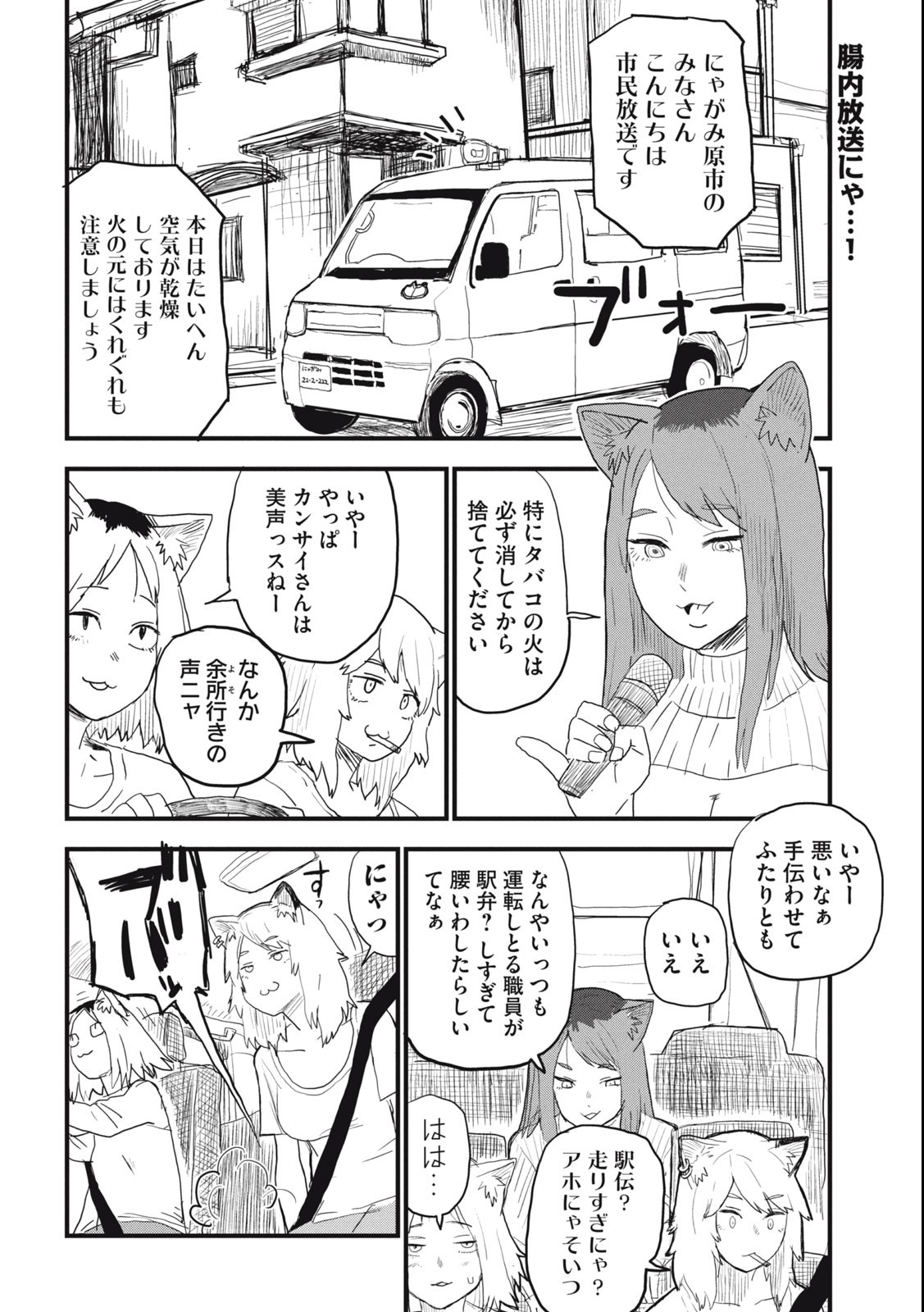 Read YANI NEKO Chapter 25 [High Quality / Full] - Page 2 - nicomanga.com