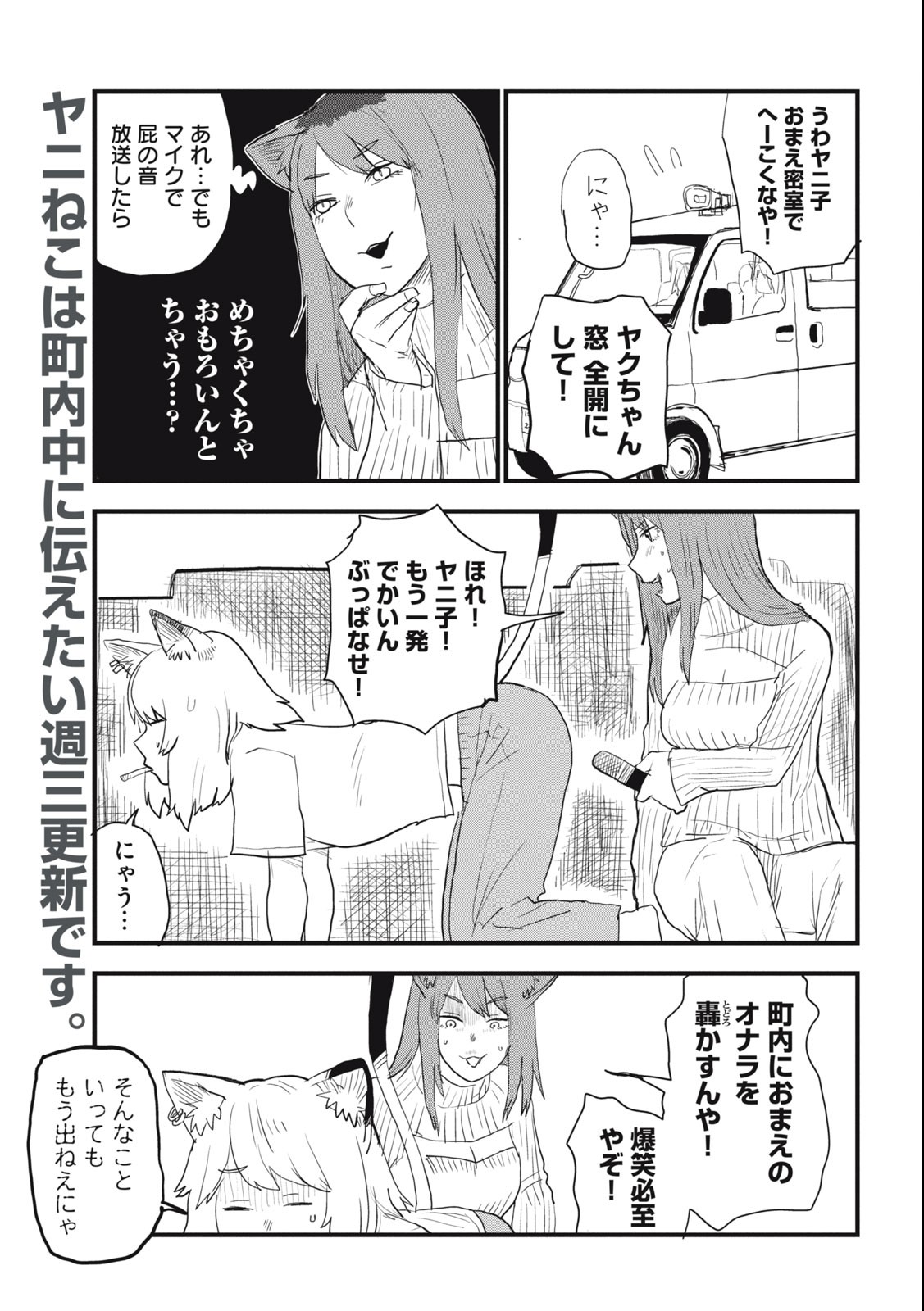 Read YANI NEKO Chapter 25 [High Quality / Full] - Page 3 - nicomanga.com