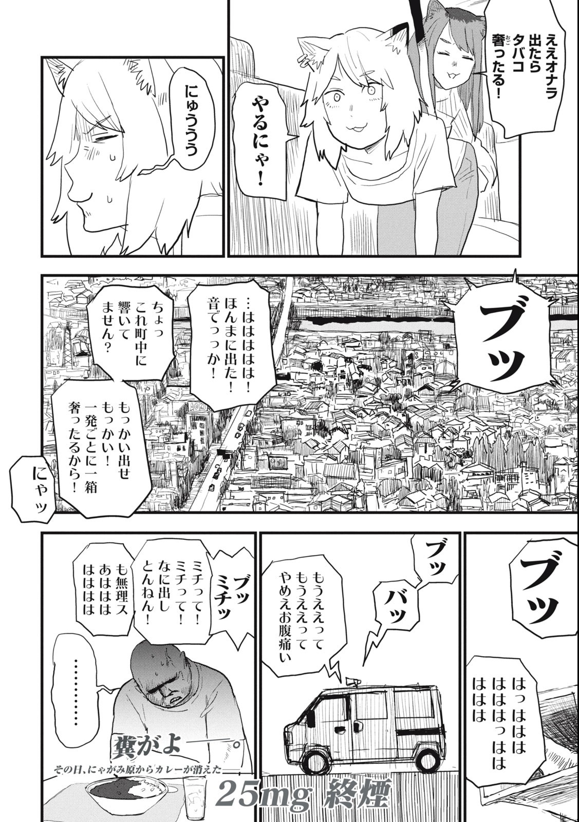 Read YANI NEKO Chapter 25 [High Quality / Full] - Page 4 - nicomanga.com