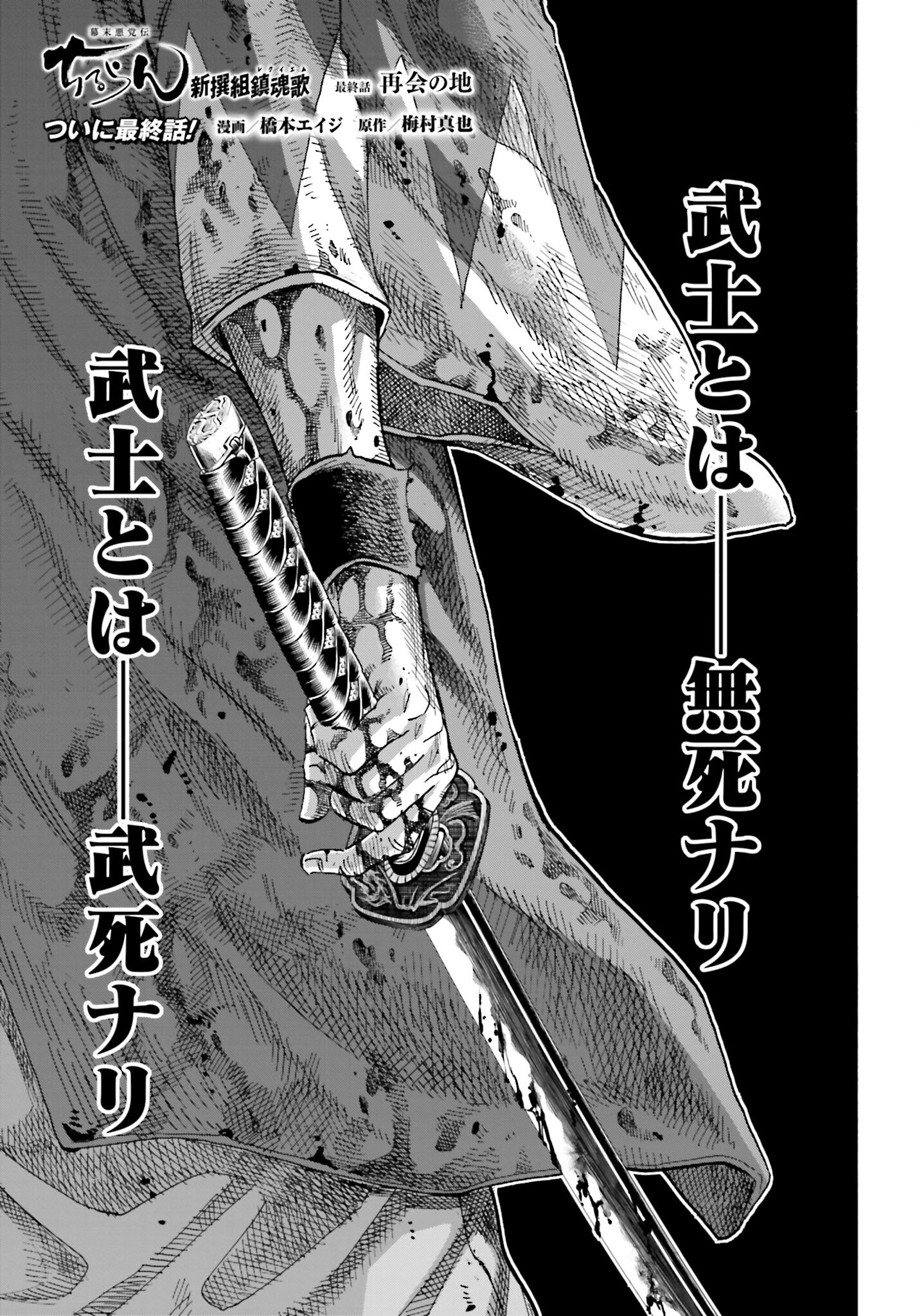 Chiruran: Shinsengumi Chinkonka Chap 147 - Pic 1