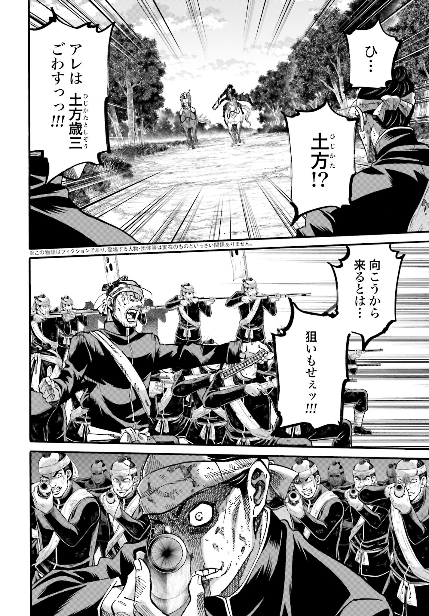 Chiruran: Shinsengumi Chinkonka Chap 147 - Pic 4