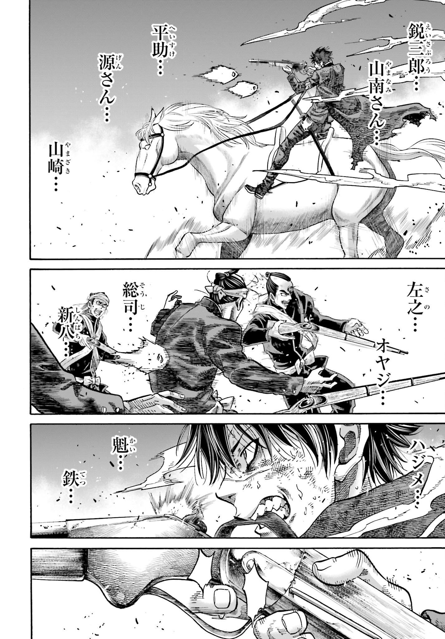 Chiruran: Shinsengumi Chinkonka Chap 147 - Pic 16