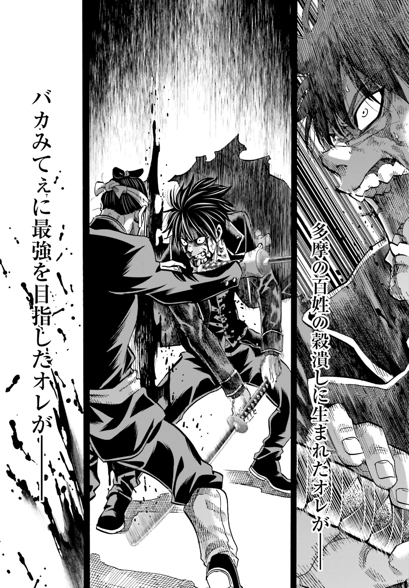 Chiruran: Shinsengumi Chinkonka Chap 147 - Pic 21