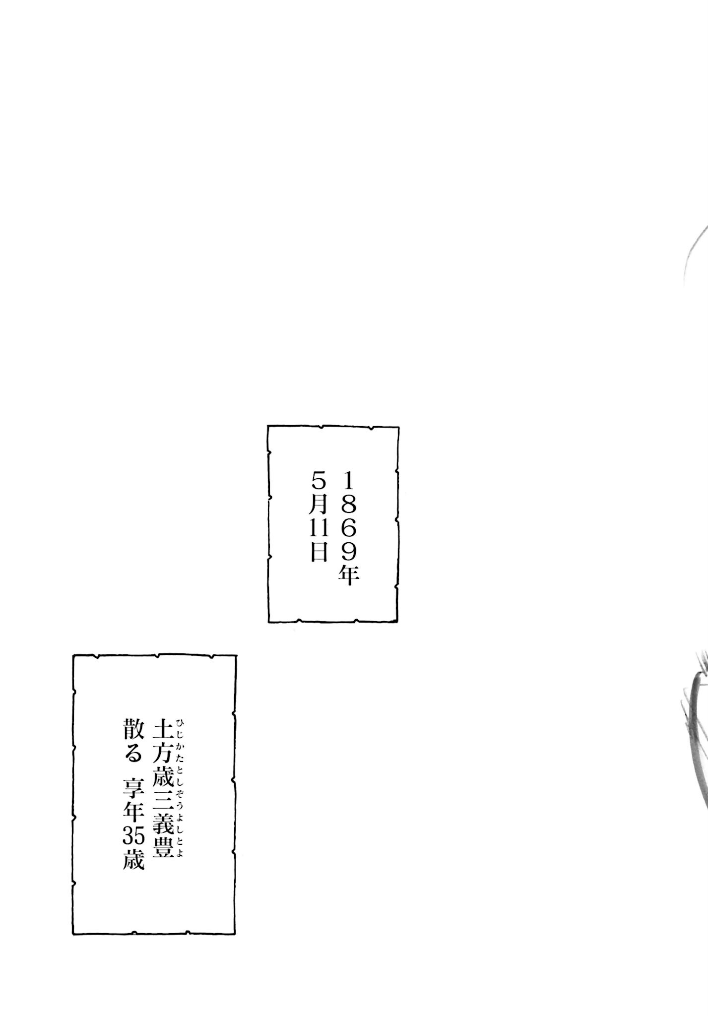 Chiruran: Shinsengumi Chinkonka Chap 147 - Pic 25