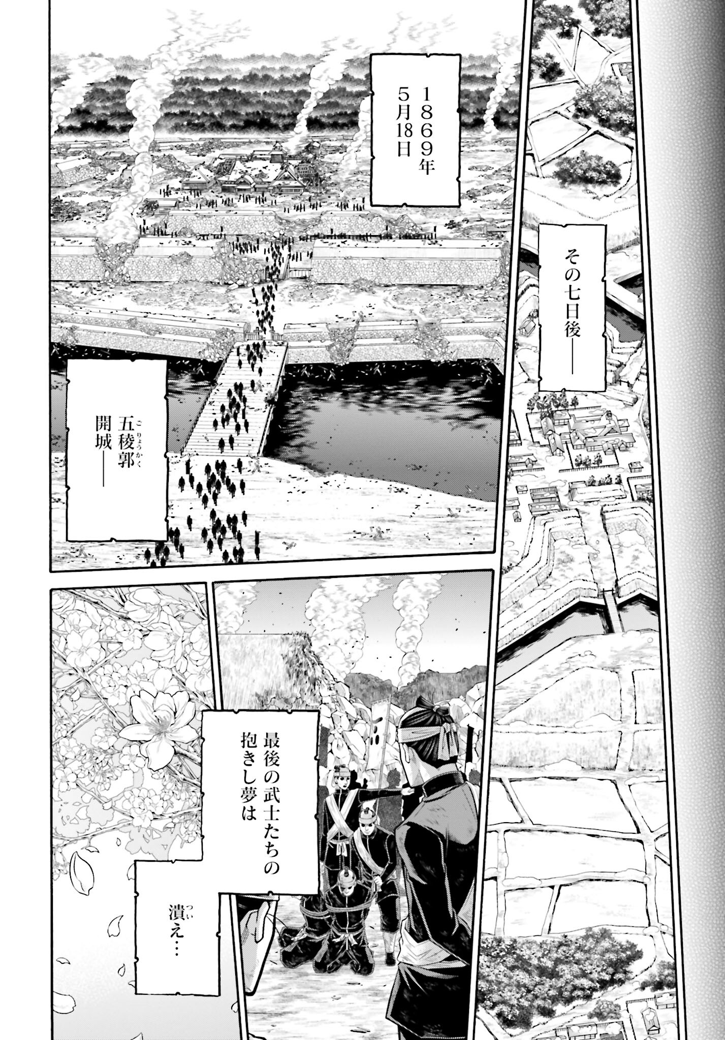 Chiruran: Shinsengumi Chinkonka Chap 147 - Pic 26