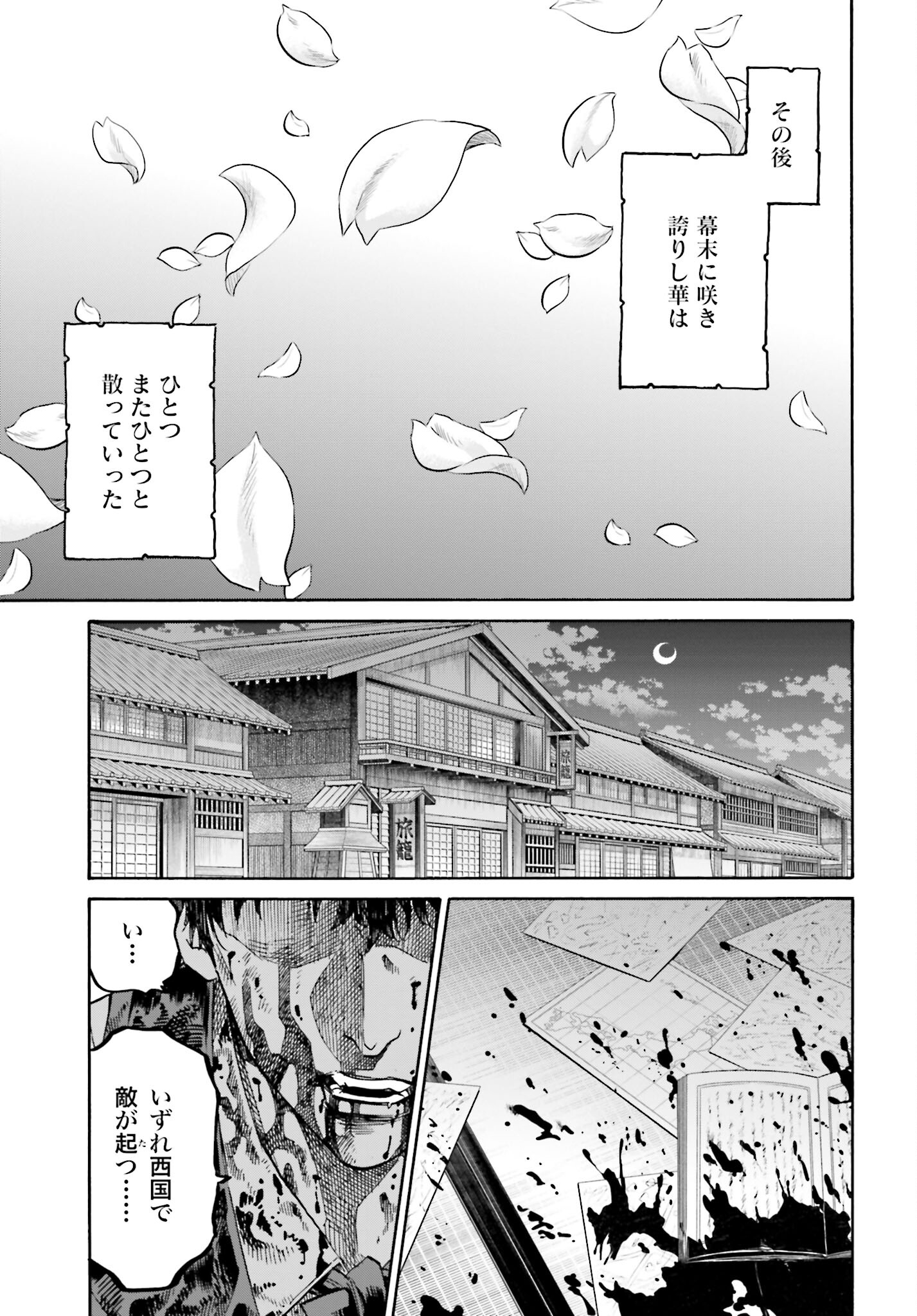 Chiruran: Shinsengumi Chinkonka Chap 147 - Pic 27