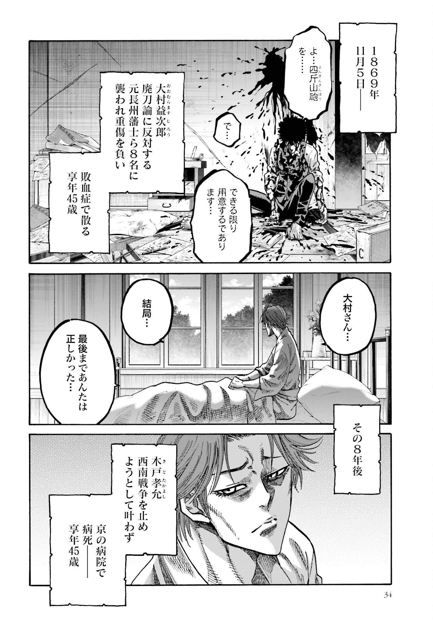 Chiruran: Shinsengumi Chinkonka Chap 147 - Pic 28