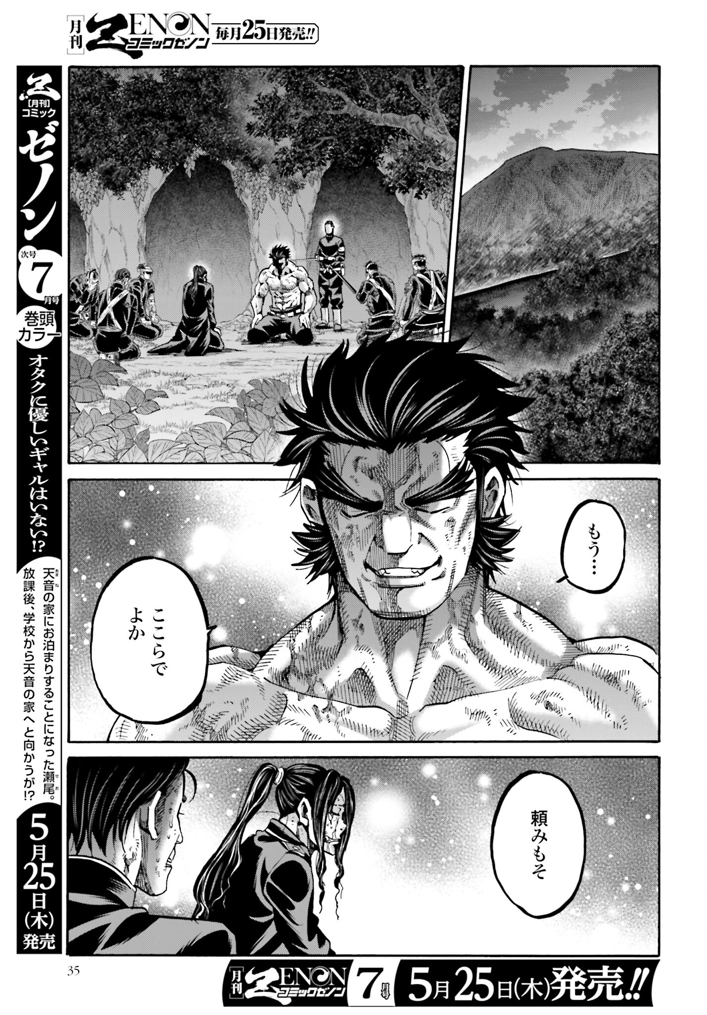 Chiruran: Shinsengumi Chinkonka Chap 147 - Pic 29