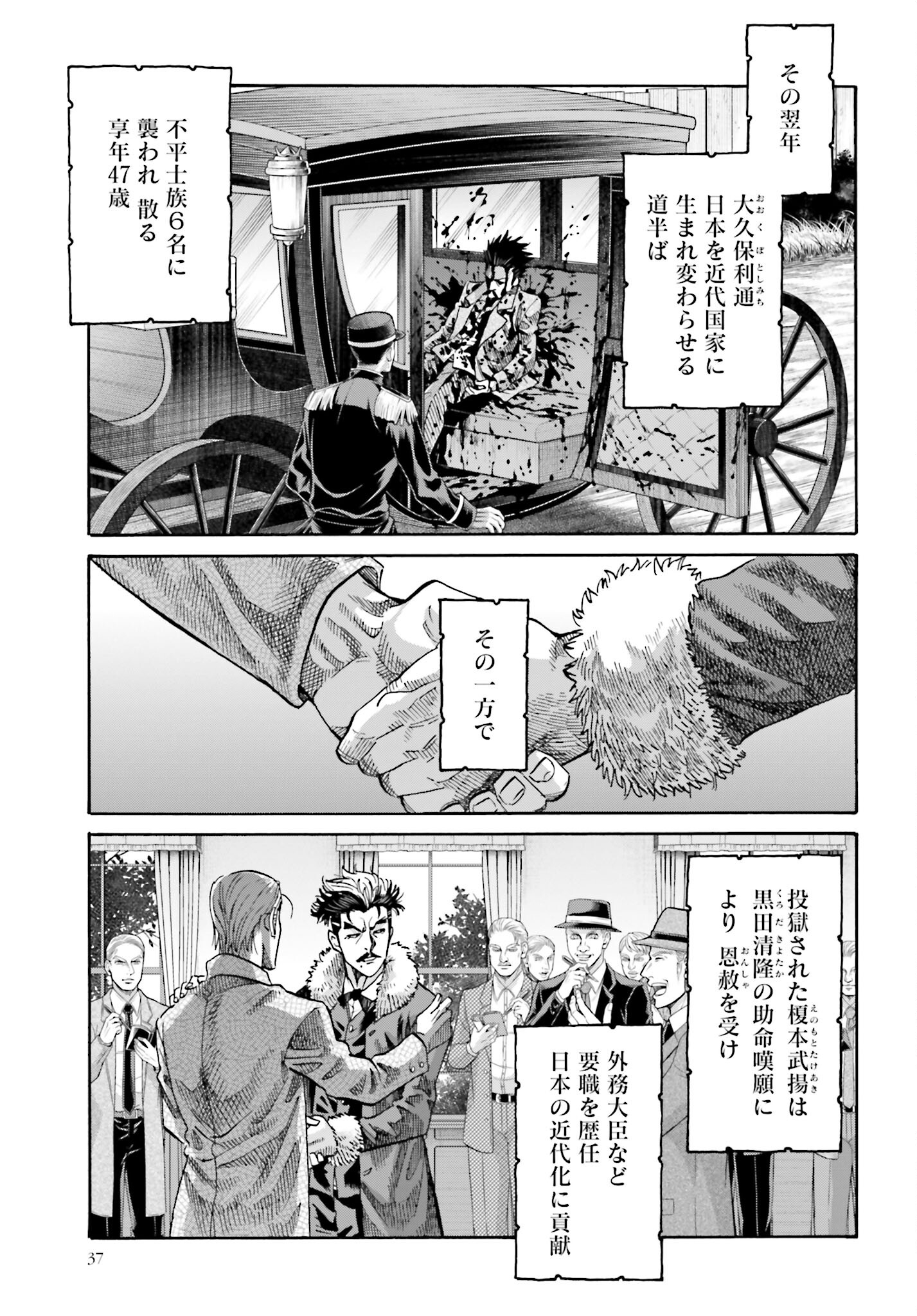 Chiruran: Shinsengumi Chinkonka Chap 147 - Pic 31