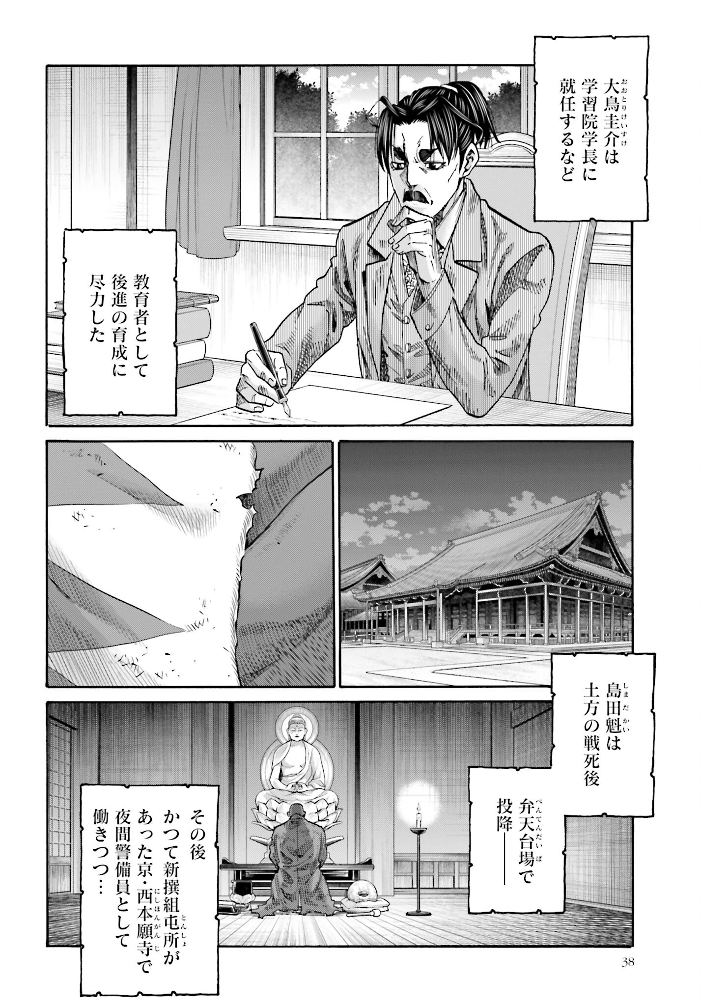 Chiruran: Shinsengumi Chinkonka Chap 147 - Pic 32