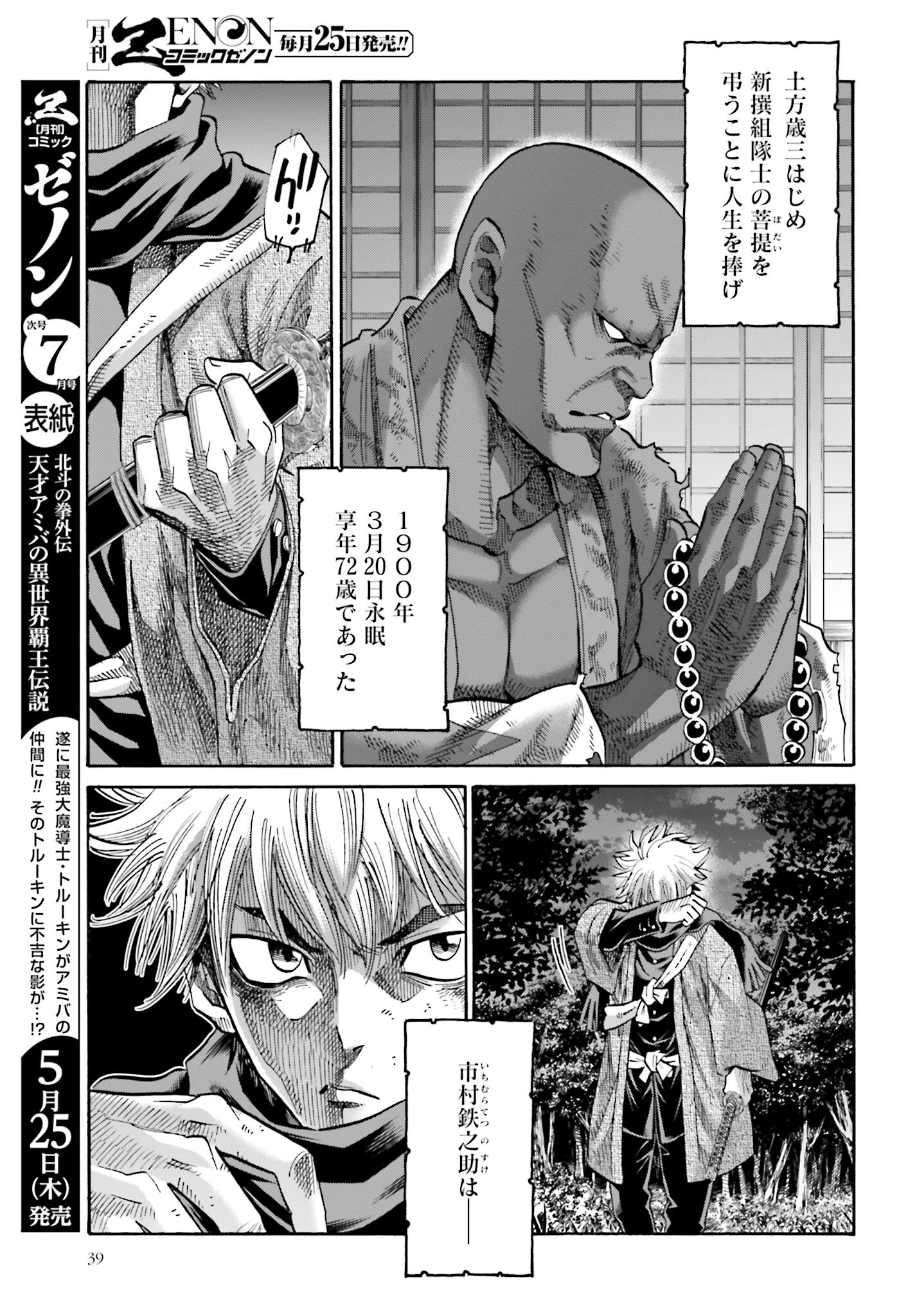 Chiruran: Shinsengumi Chinkonka Chap 147 - Pic 33