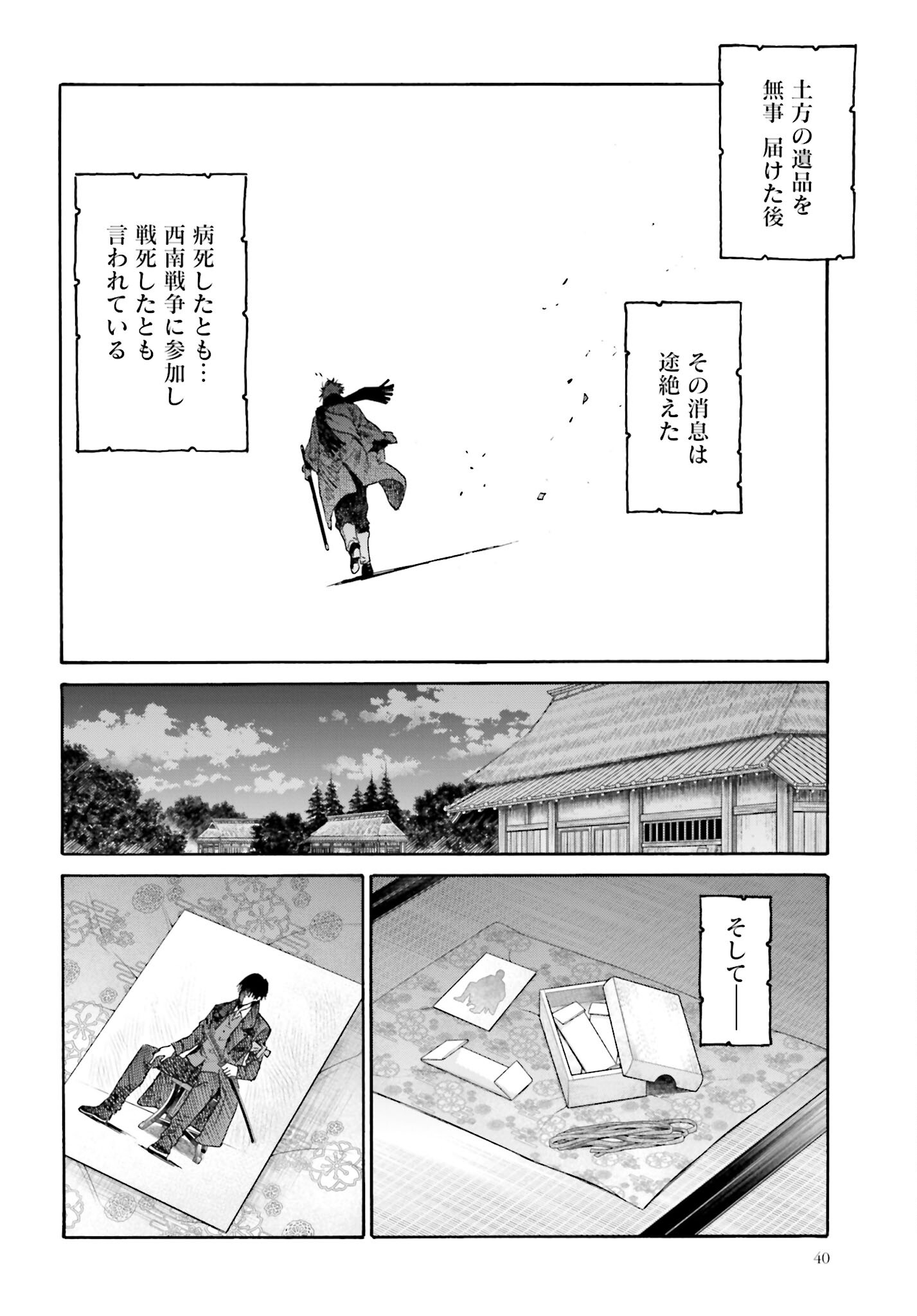 Chiruran: Shinsengumi Chinkonka Chap 147 - Pic 34