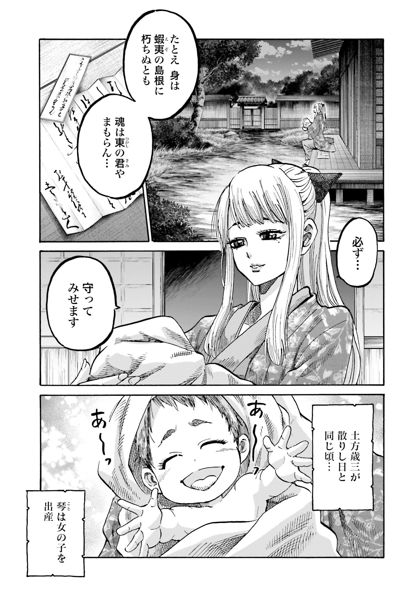 Chiruran: Shinsengumi Chinkonka Chap 147 - Pic 35