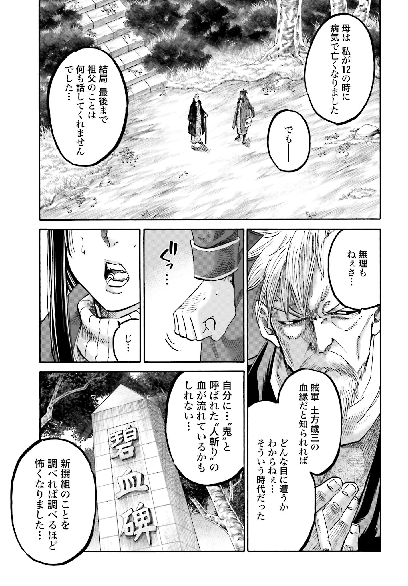Chiruran: Shinsengumi Chinkonka Chap 147 - Pic 37