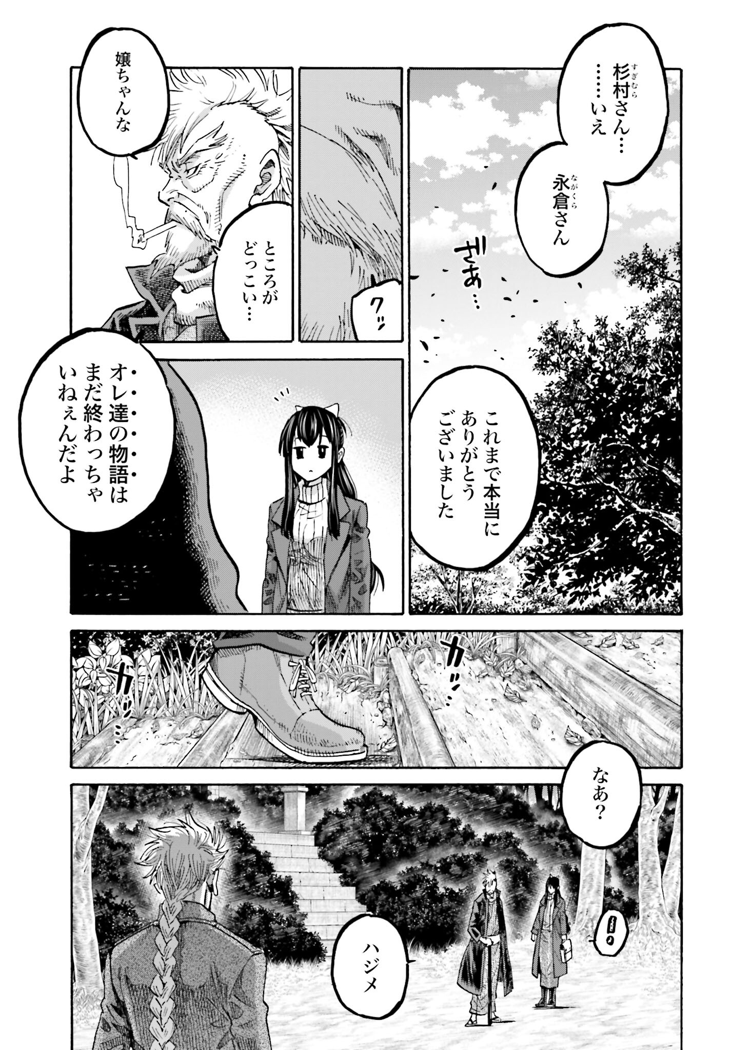 Chiruran: Shinsengumi Chinkonka Chap 147 - Pic 39