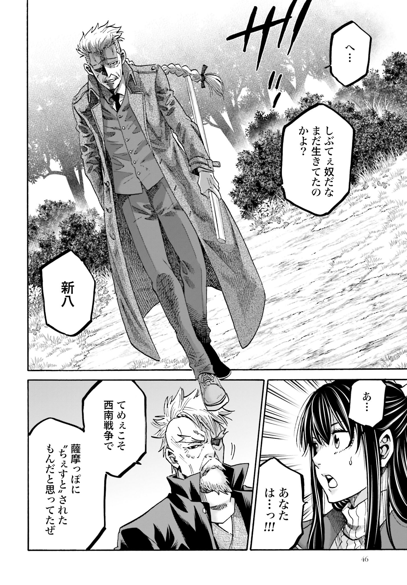 Chiruran: Shinsengumi Chinkonka Chap 147 - Pic 40