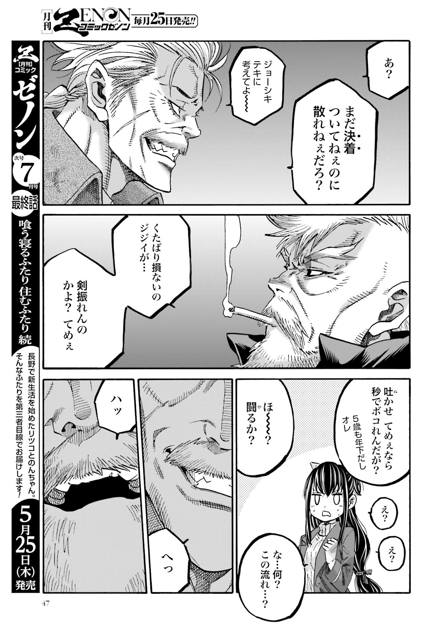 Chiruran: Shinsengumi Chinkonka Chap 147 - Pic 41