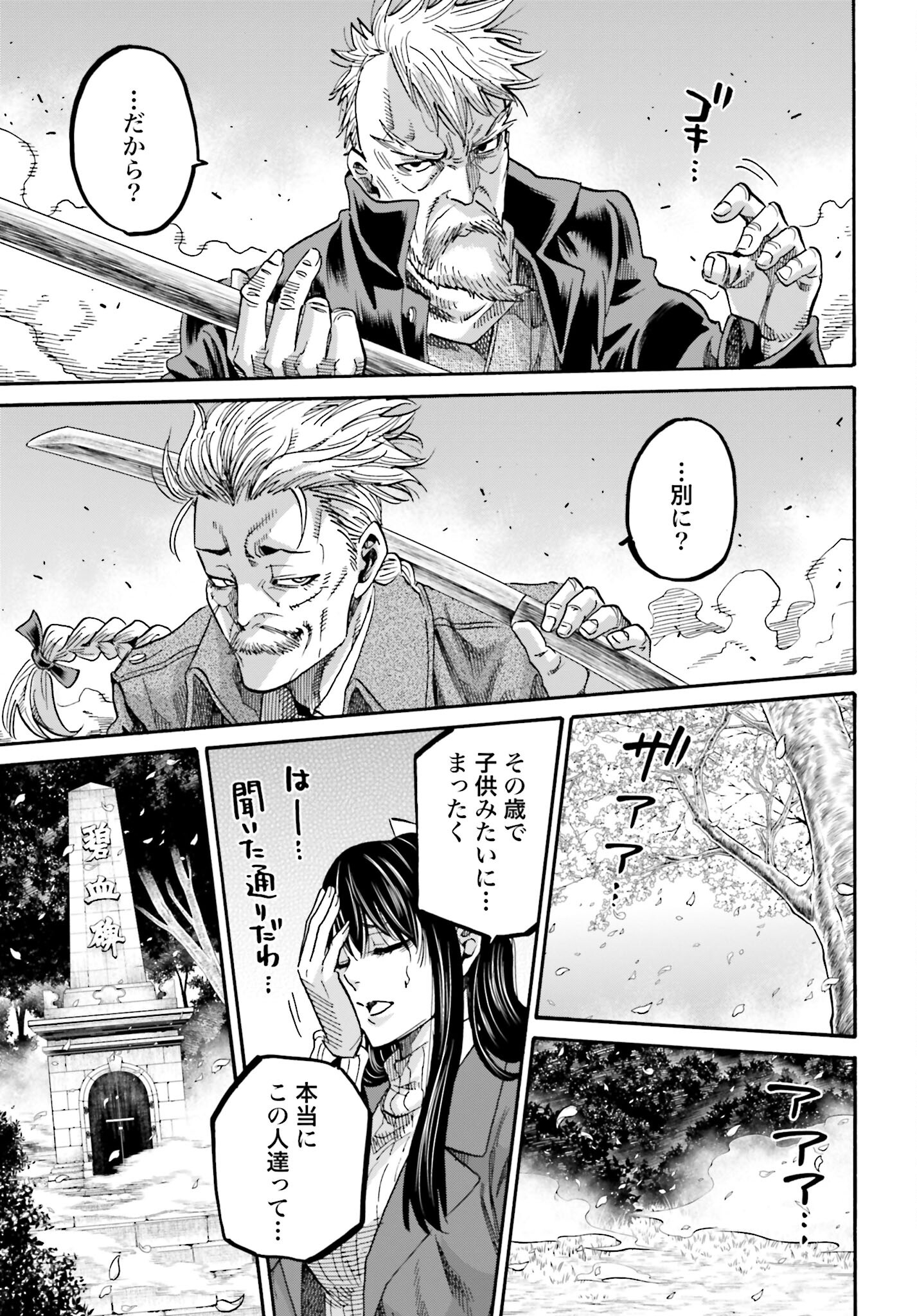 Chiruran: Shinsengumi Chinkonka Chap 147 - Pic 43