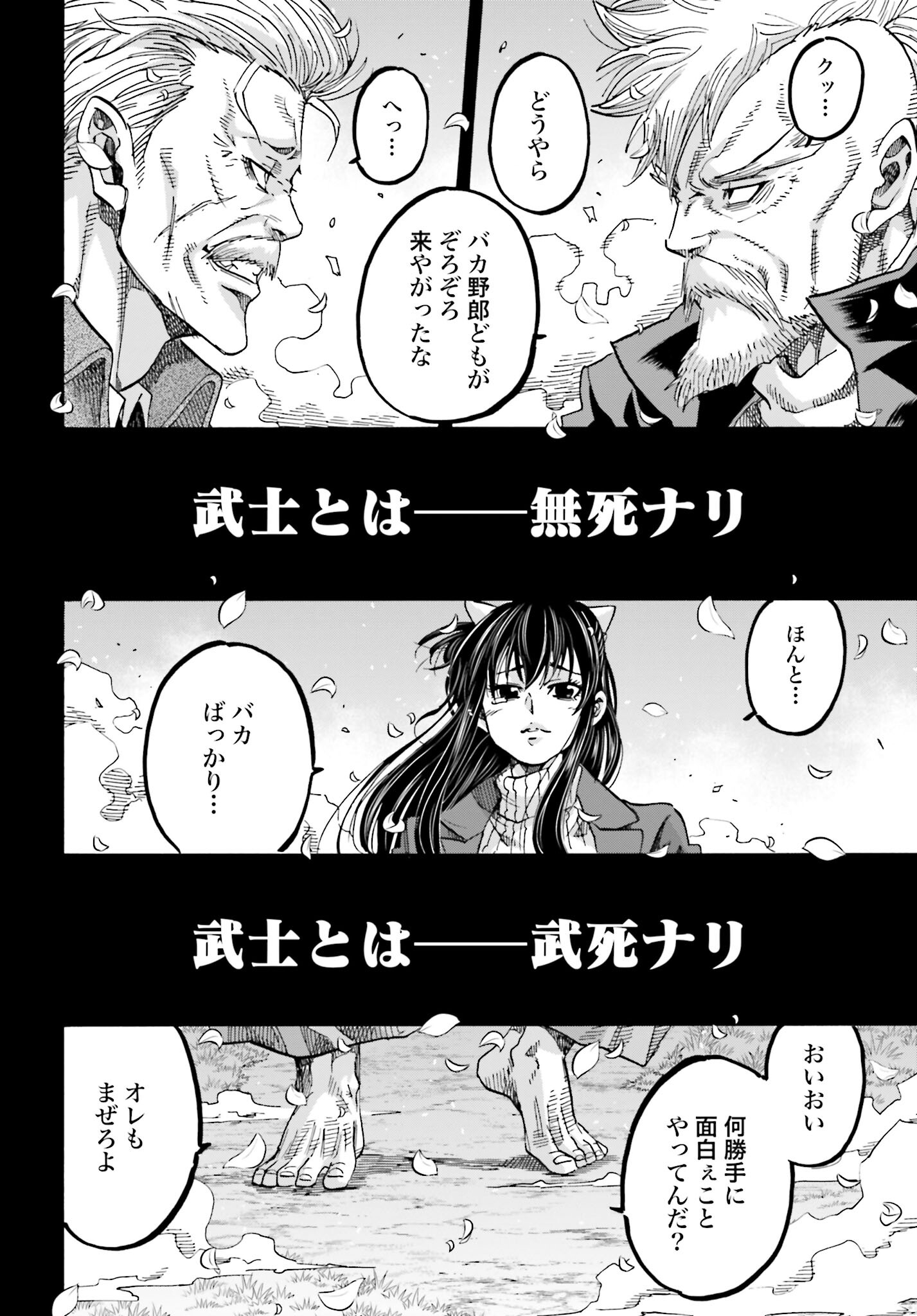 Chiruran: Shinsengumi Chinkonka Chap 147 - Pic 46