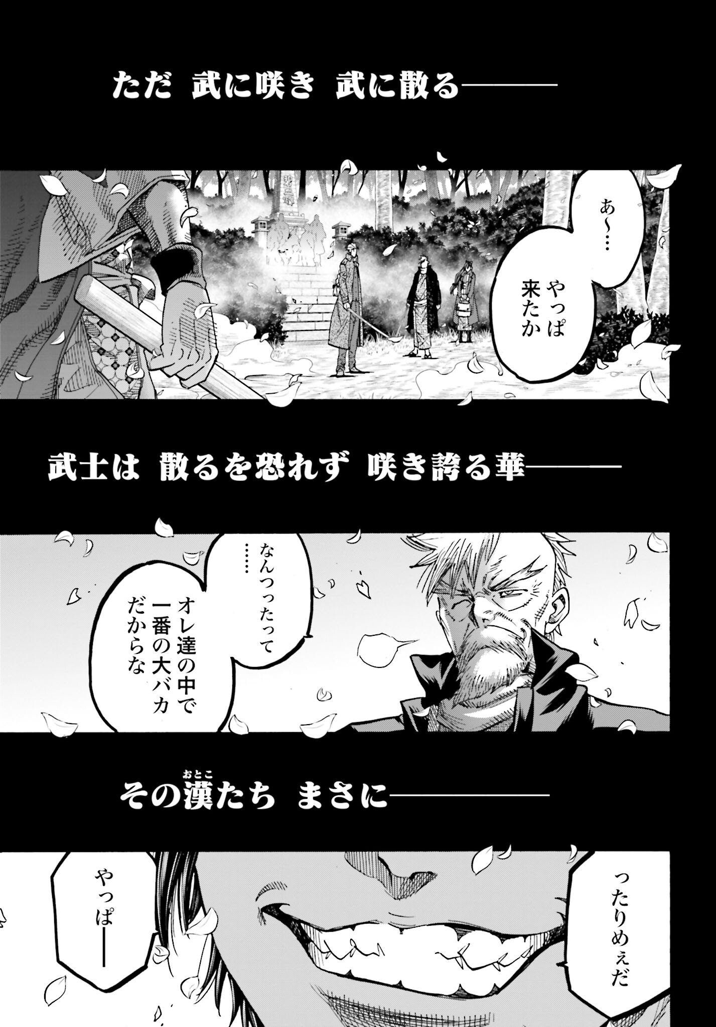 Chiruran: Shinsengumi Chinkonka Chap 147 - Pic 47
