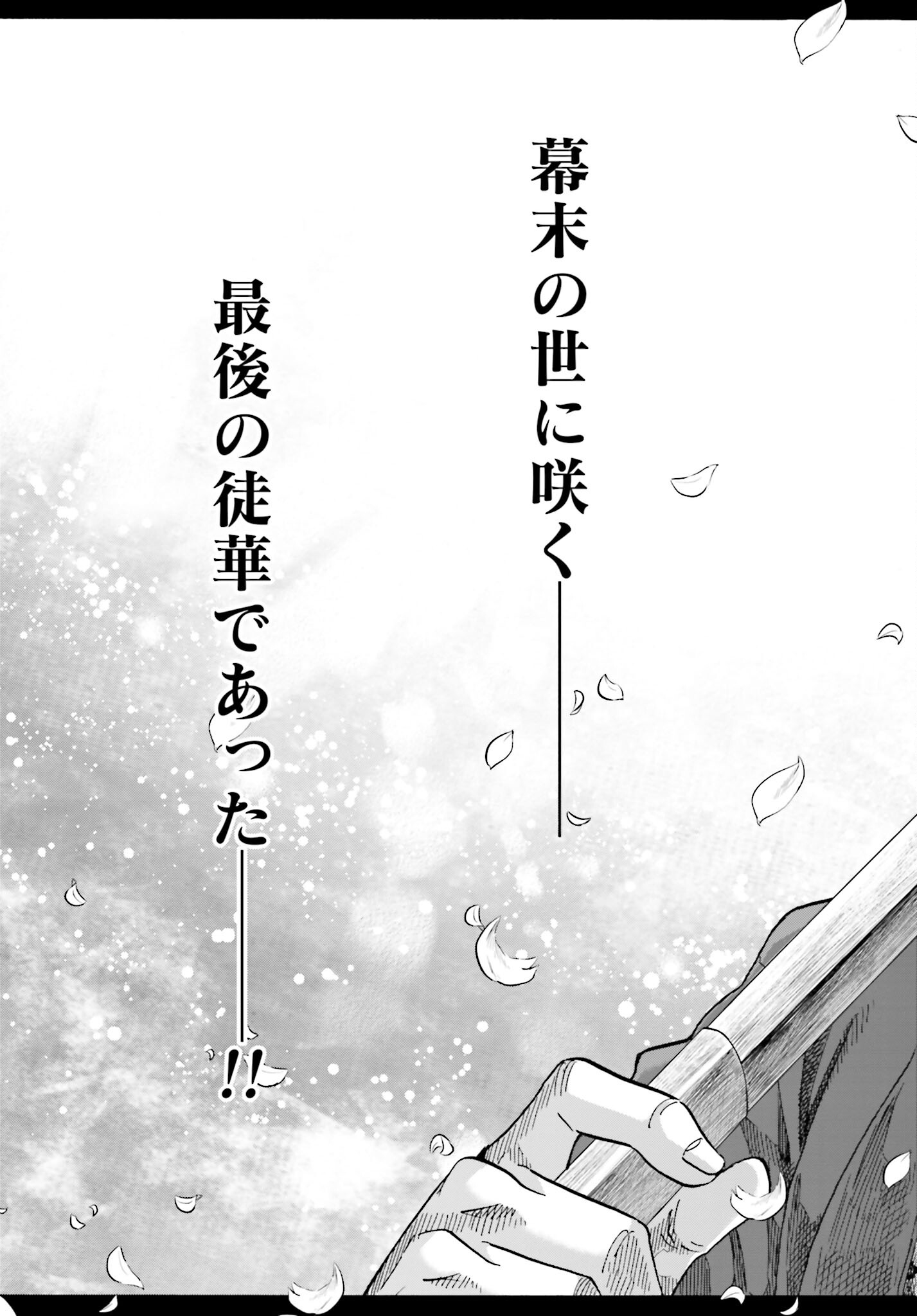 Chiruran: Shinsengumi Chinkonka Chap 147 - Pic 49