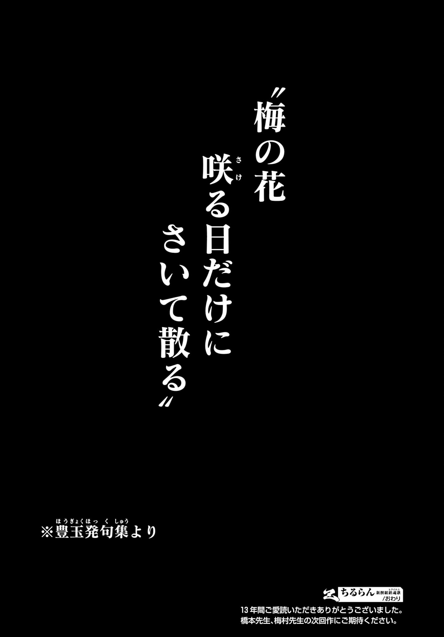 Chiruran: Shinsengumi Chinkonka Chap 147 - Pic 50